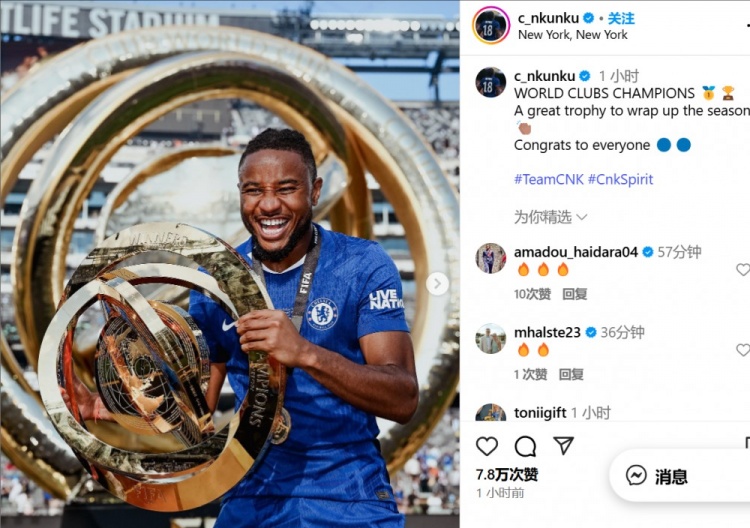 慶祝世俱杯冠軍！恩昆庫曬照：用一座偉大獎杯為賽季畫(huà)上完美句號