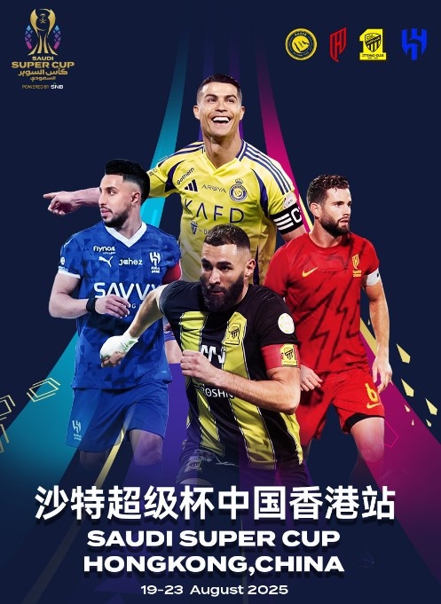 來(lái)看C羅嗎？官方：沙特超級杯球票將于7月24日公售