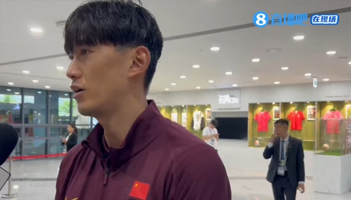在現場(chǎng)|顏駿凌：希望年輕人積累經(jīng)驗 這次比賽感受到聯(lián)賽間的差距