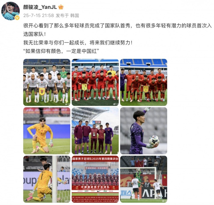 顏駿凌：很開(kāi)心很多年輕球員完成國家隊首秀，榮幸與你們一起成長(cháng)