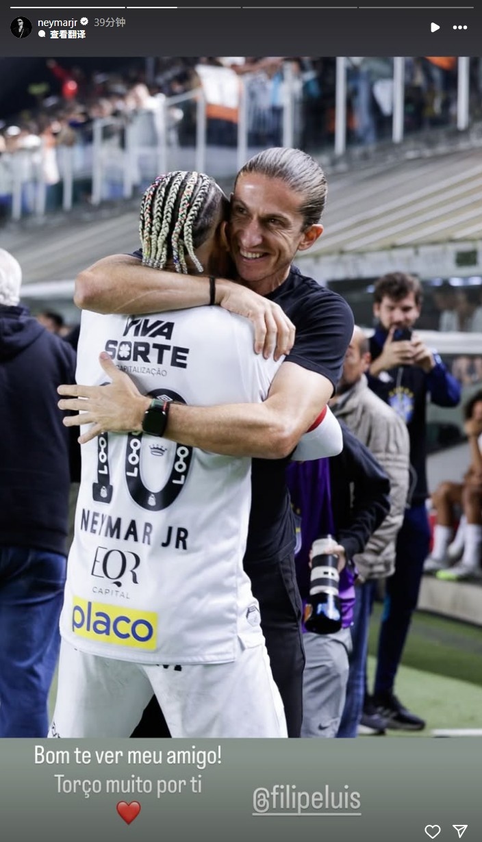 內馬爾曬照與對手主帥費利佩-路易斯擁抱：很高興再見(jiàn)面，支持你