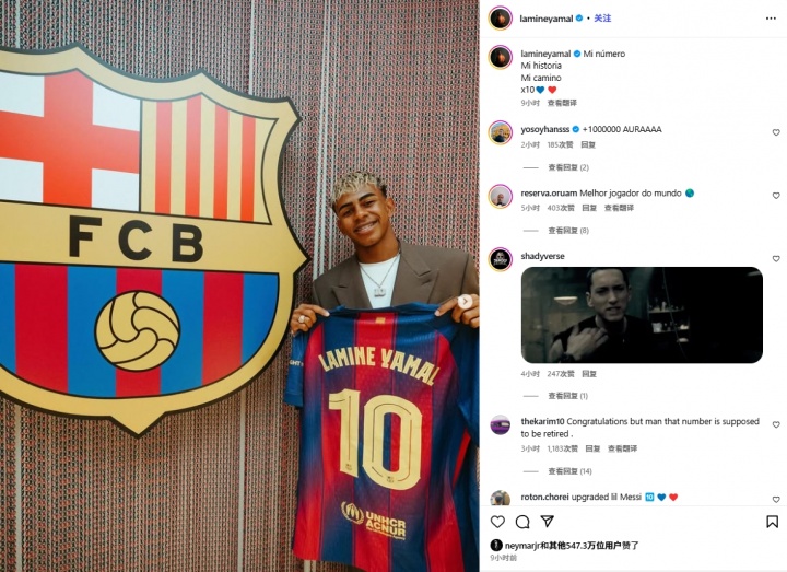 巴薩新10號！亞馬爾社媒曬手拿10號球衣圖，內馬爾點(diǎn)贊