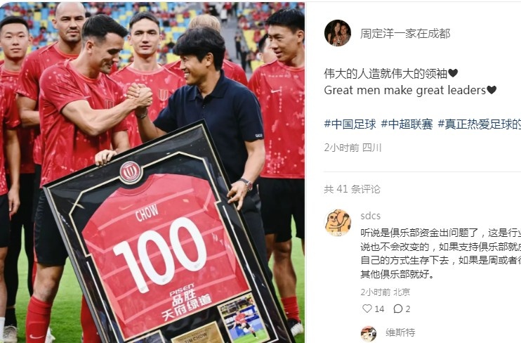 周定洋社媒力挺徐正源：偉大的人造就偉大的領(lǐng)袖??