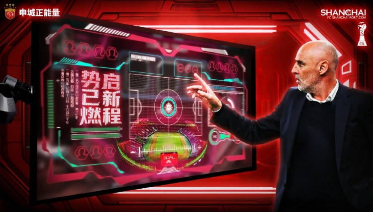 中超聯(lián)賽第17輪上海海港賽前海報：?jiǎn)⑿鲁?勢已燃