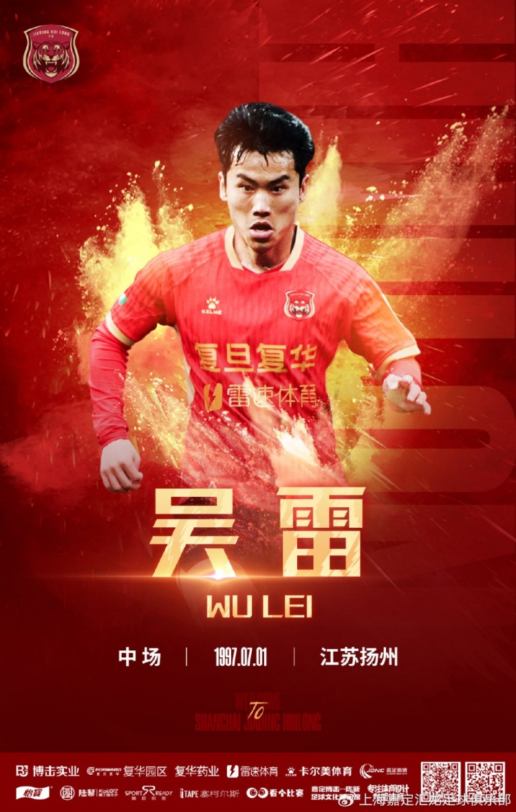 官宣 | 吳雷加盟上海嘉定匯龍