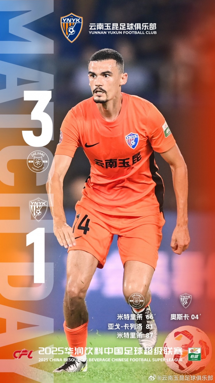 中超聯(lián)賽第17輪，客場(chǎng)作戰的云南玉昆最終以1-3不敵對手浙江隊