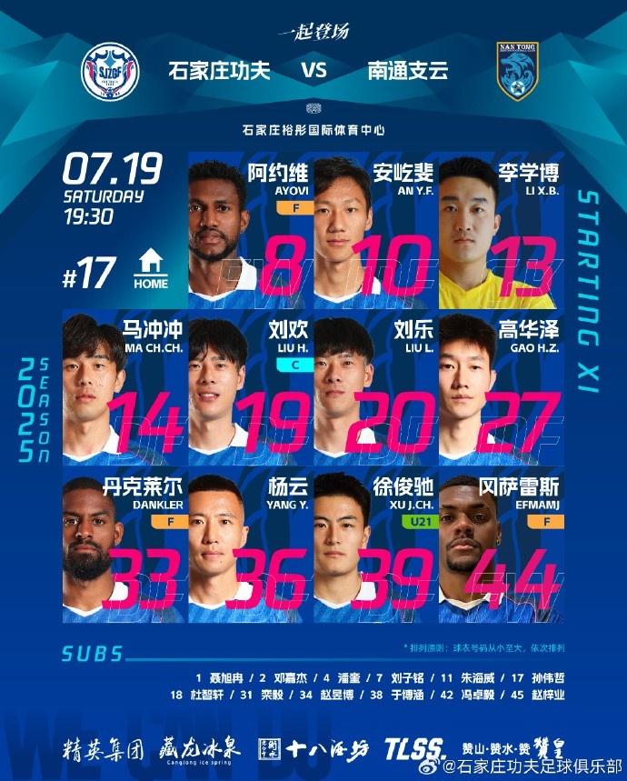 石家莊功夫vs南通支云首發(fā)名單出爐！上陣出征！