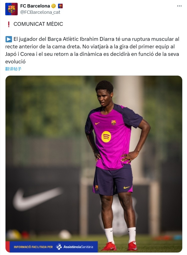 官方：巴薩小將迪亞拉右腿股直肌撕裂，將缺戰季前日韓巡回賽