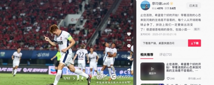 廖均健發(fā)文：止住連敗希望是個(gè)好開(kāi)始，只要不放棄一定能看到光