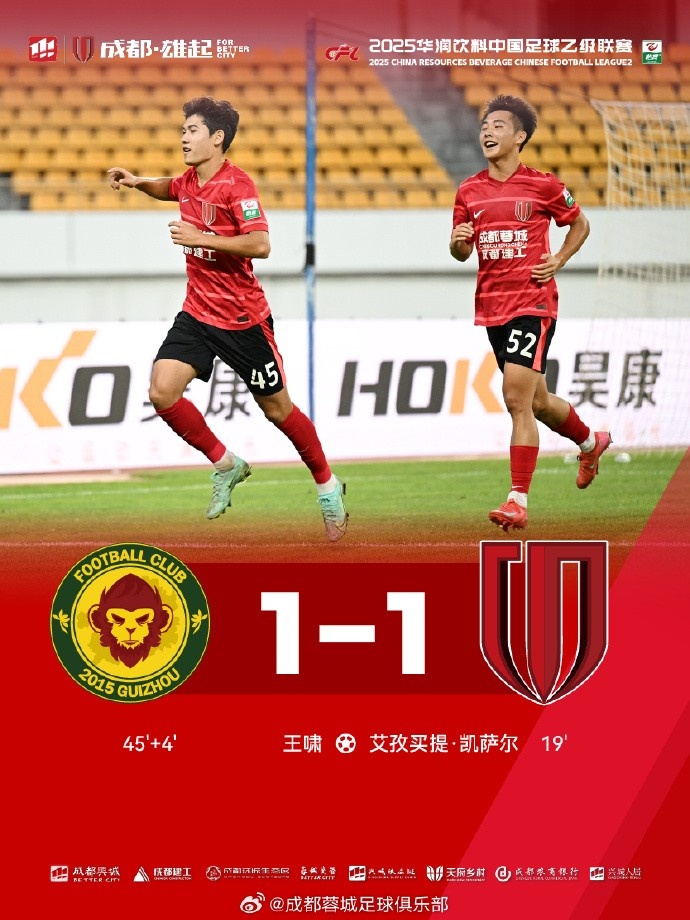 成都蓉城B隊1-1戰平貴州筑城競技 蓉城青年軍未來(lái)還會(huì )繼續成長(cháng)