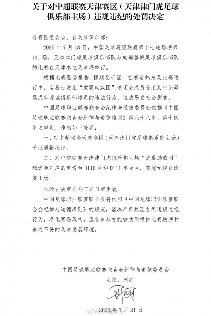 足球報：中足聯(lián)要治理的不止天津賽區 職業(yè)聯(lián)賽太需要良好氛圍