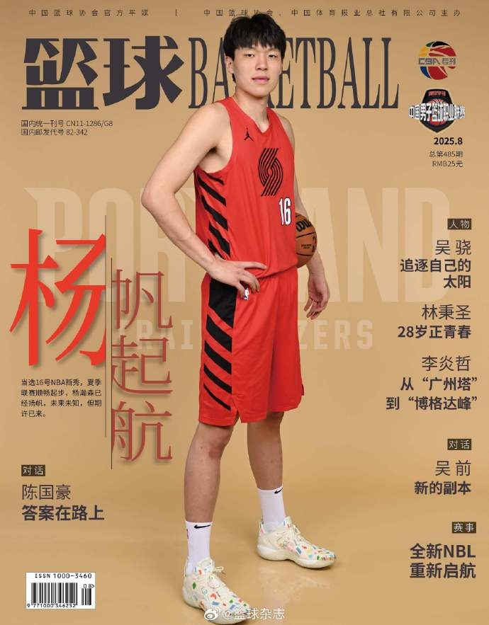 “楊”帆起航！楊瀚森登上《籃球》雜志封面