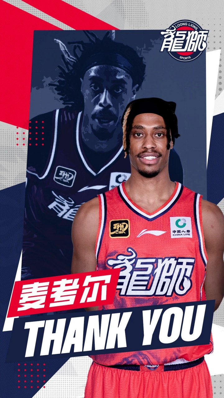 媒體人：廣東換來(lái)麥考爾的優(yōu)先續約權 籌碼之一是今年首輪選秀權