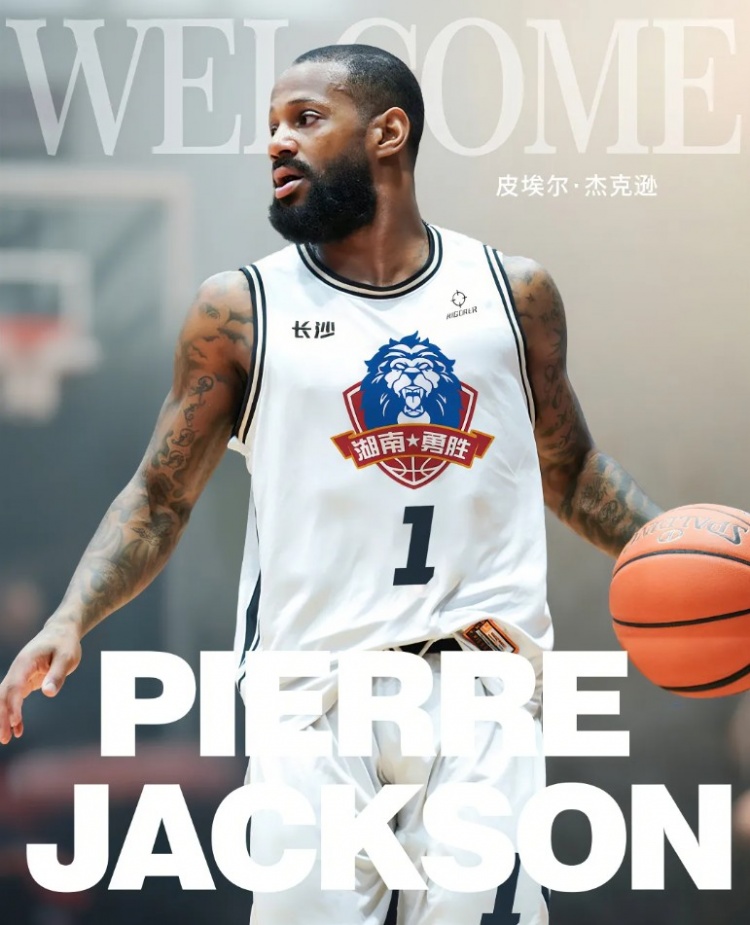 前北控&新疆外援皮埃爾-杰克遜加盟NBL俱樂(lè )部長(cháng)沙勇勝