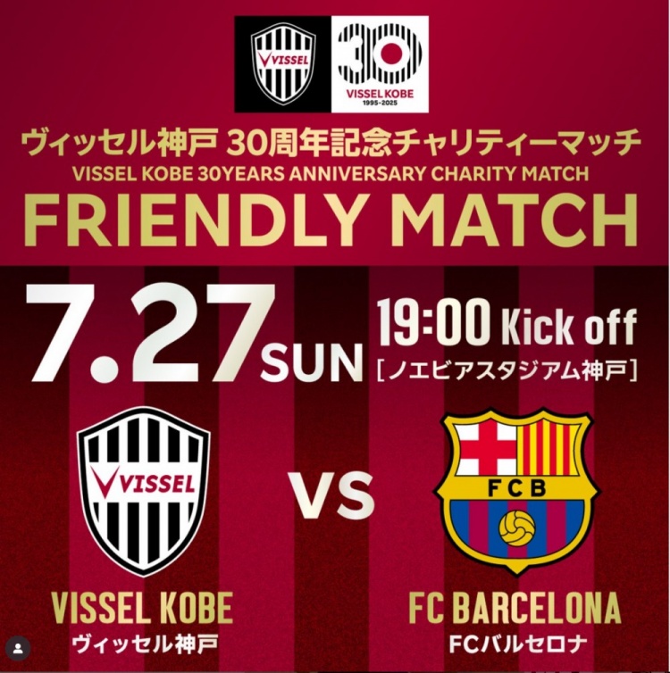 神戶(hù)勝利船官方：經(jīng)過(guò)溝通，7月27日與巴薩的友誼賽將照常進(jìn)行