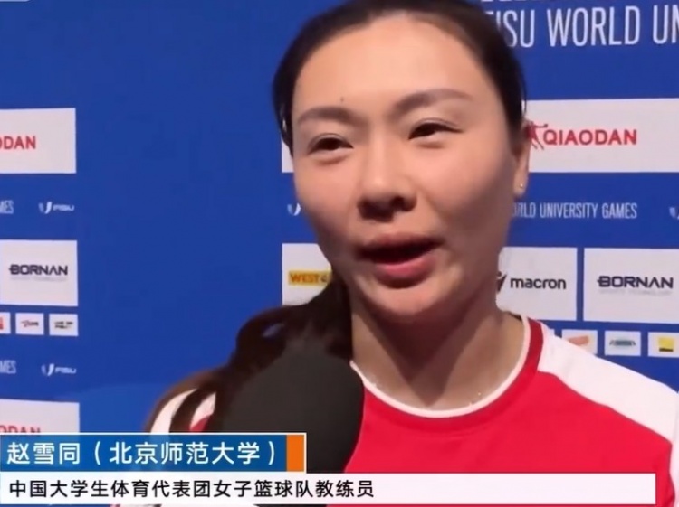 大運會(huì )女籃冠軍！趙雪同:沒(méi)想到這批運動(dòng)員能打到這個(gè)成績(jì) 很激動(dòng)