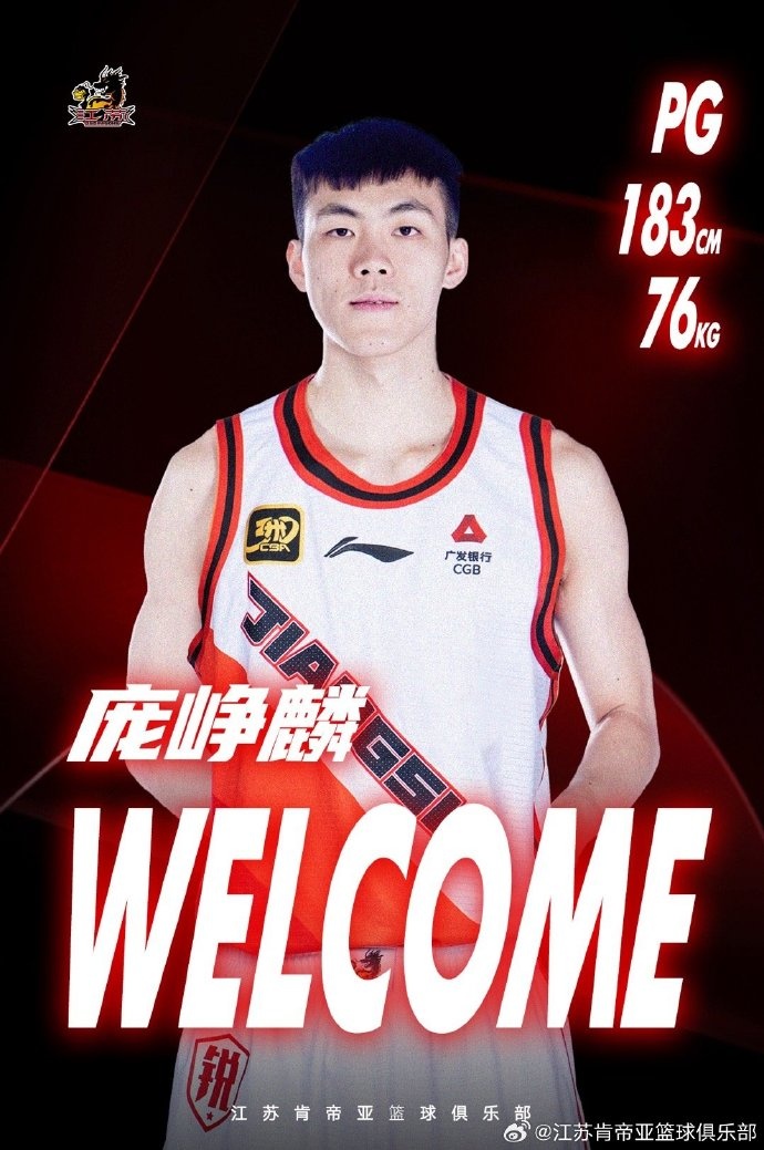 江蘇在首輪第三順位選擇了NBL后衛龐崢麟 歡迎他加入肯帝亞大家庭