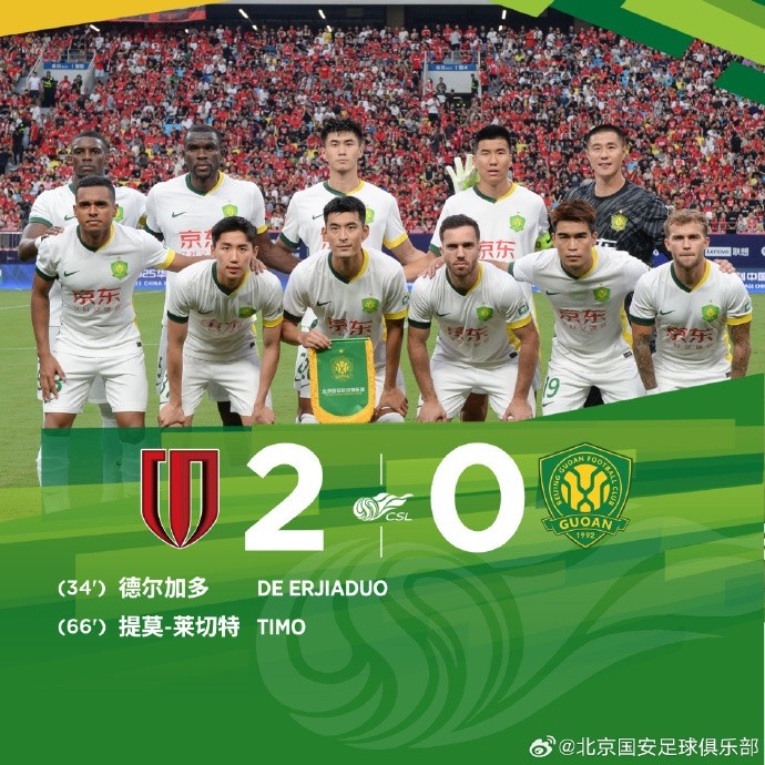中超聯(lián)賽第18輪比賽中，北京國安客場(chǎng)0-2負于成都蓉城