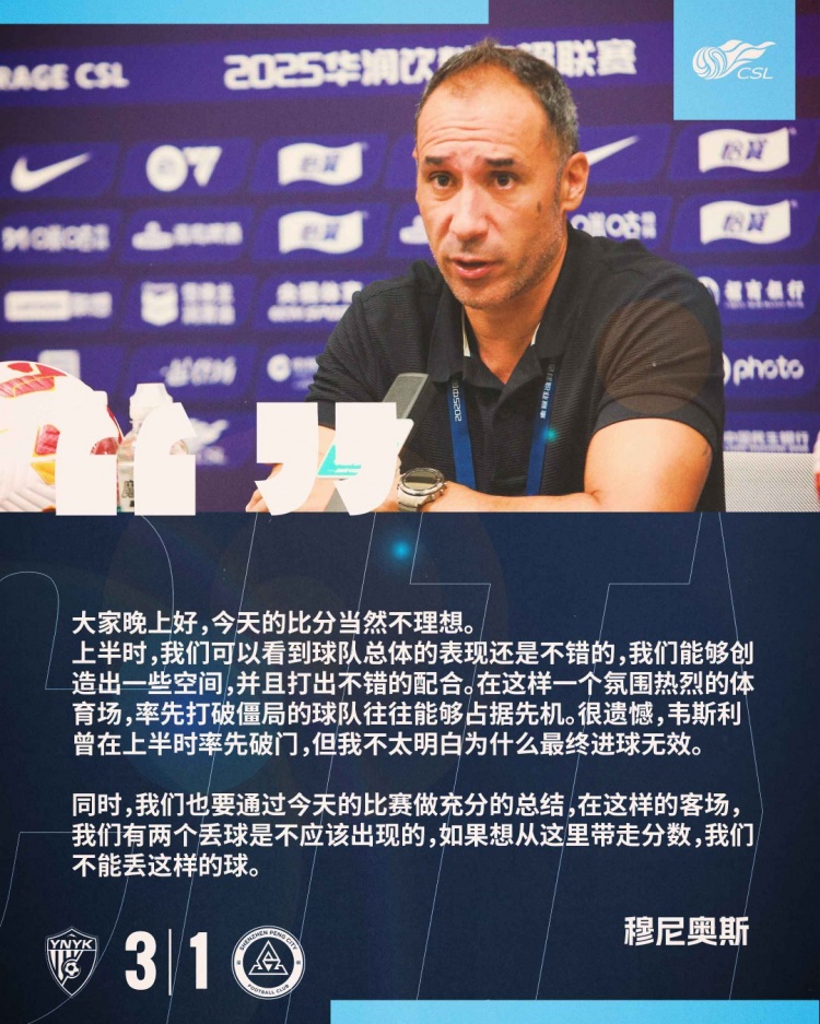 穆尼奧斯：今天的比分當然不理想，要通過(guò)今天的比賽做充分的總結
