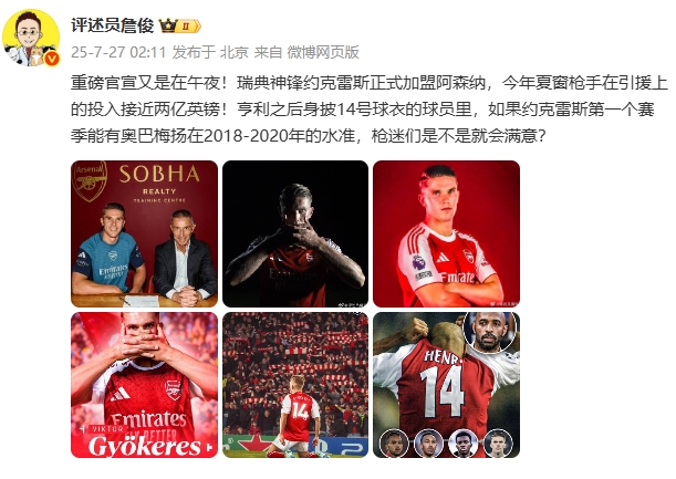 詹?。杭s克雷斯首賽季有美羊羊18-20年的水準 槍迷是不是就滿(mǎn)意？