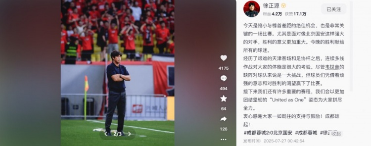 徐正源：擊敗國安意義重大，會(huì )以更加團結堅韌的姿態(tài)拼盡全力