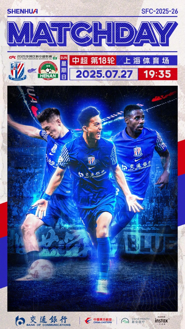 中超聯(lián)賽第18輪上海申花vs河南俱樂(lè )部酒祖杜康 周日19:35打響