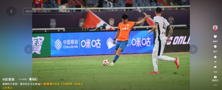 今天20歲生日！彭嘯慶祝泰山贏(yíng)球：最棒的大家庭！最好的生日禮物