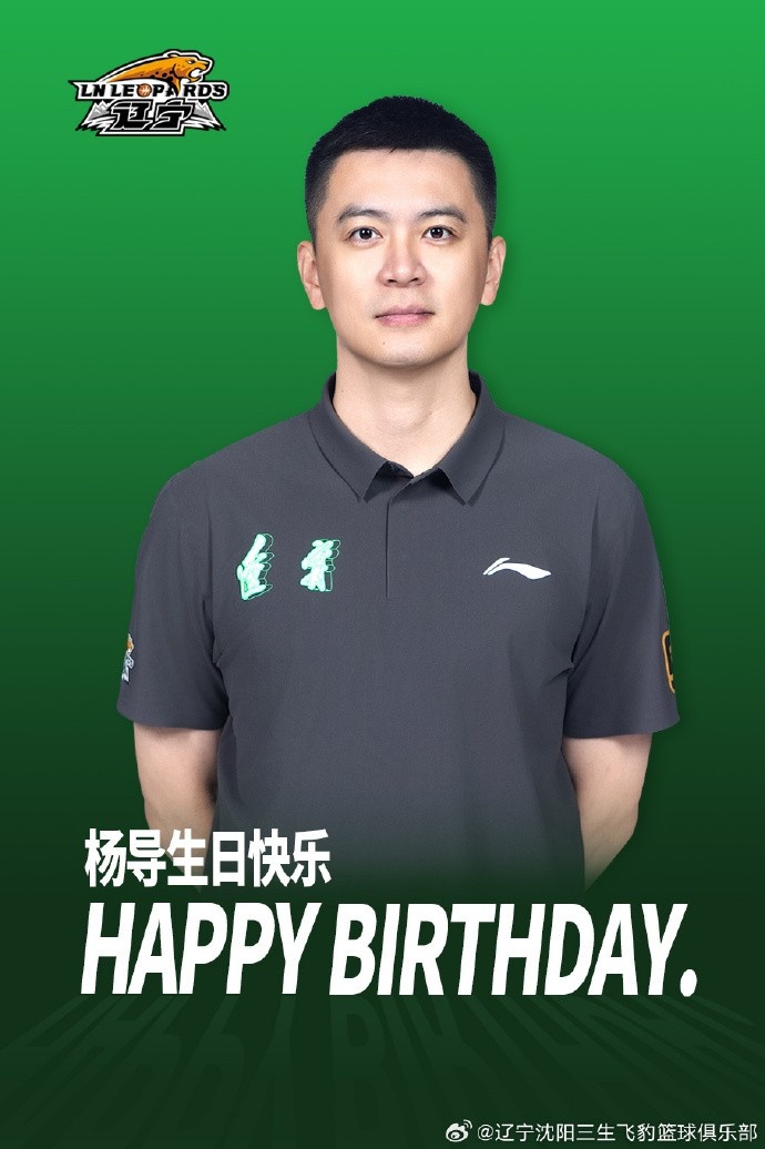 ??帶領(lǐng)遼寧男籃走向更多的勝利！祝楊鳴40歲生日快樂(lè )！??