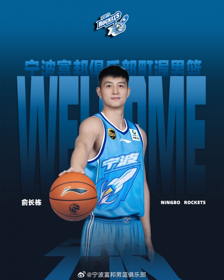 老將助力！寧波男籃官方：俞長(cháng)棟正式簽約加盟球隊