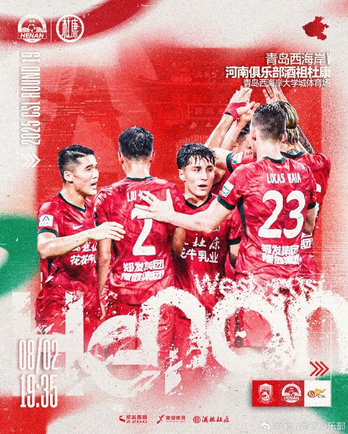 中超聯(lián)賽第19輪，青島西海岸VS河南俱樂(lè )部酒祖杜康
