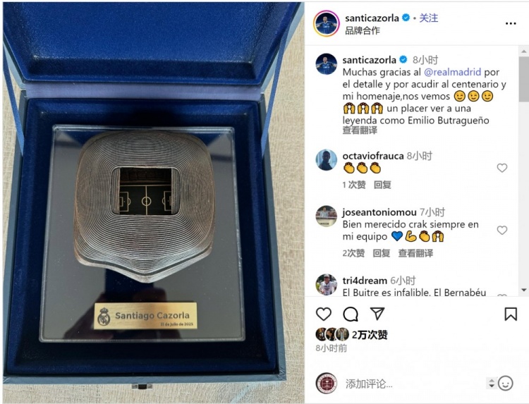 皇馬高層出席儀式致敬卡索拉并贈送紀念品，球員社媒發(fā)文致謝