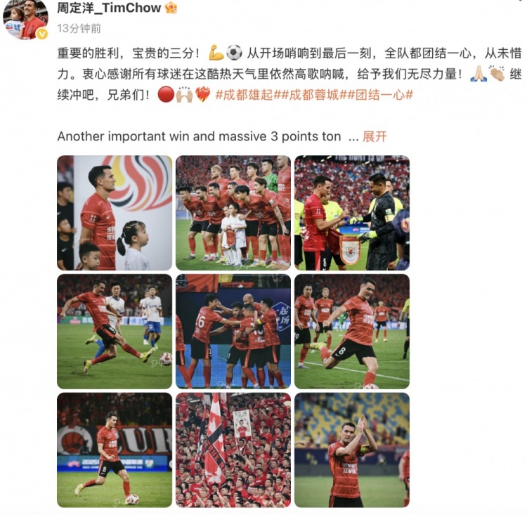 周定洋社媒慶祝贏(yíng)泰山：全隊團結一心從未惜力，繼續沖吧兄弟們！