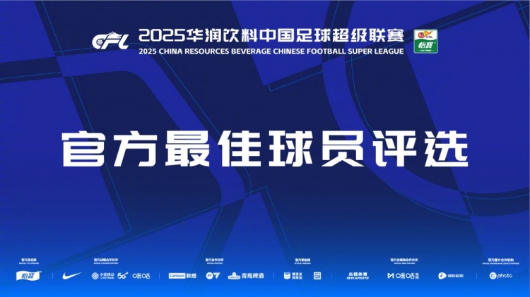 中超第19輪最佳候選：費利佩、亞戈、拉布亞德、內內、戴維森入圍