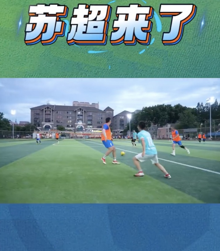 大河報：國內第一本關(guān)于蘇超的圖書(shū)《蘇超來(lái)了》已正式上架