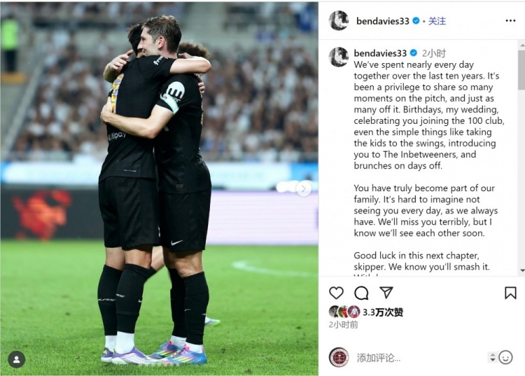 本-戴維斯告別孫興慜：很榮幸與你共度那么多時(shí)光，會(huì )非常想念你