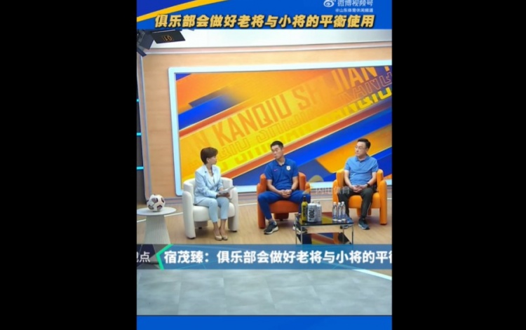 宿茂臻：俱樂(lè )部會(huì )做好老將與小將的平衡使用，希望老將能傳幫帶