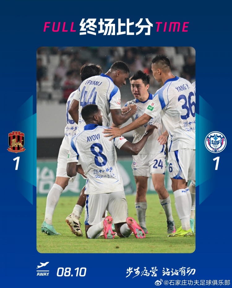 石家莊功夫客場(chǎng)1-1戰平蘇州東吳，阿約維遠射打入扳平比分的一球