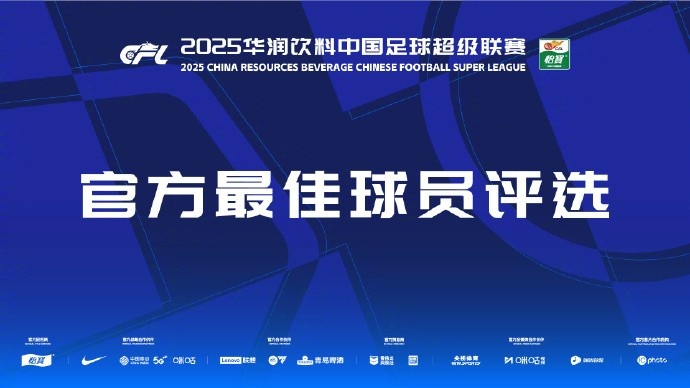 中超第20輪最佳候選：王鈺棟、卡扎伊什維利、加布里埃爾在列