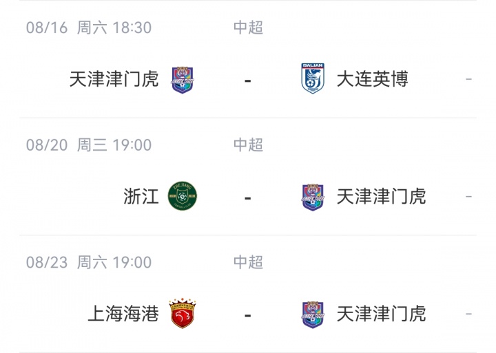 記者：浙江隊提出改期，津門(mén)虎同意，但津門(mén)虎提出延期被不同意