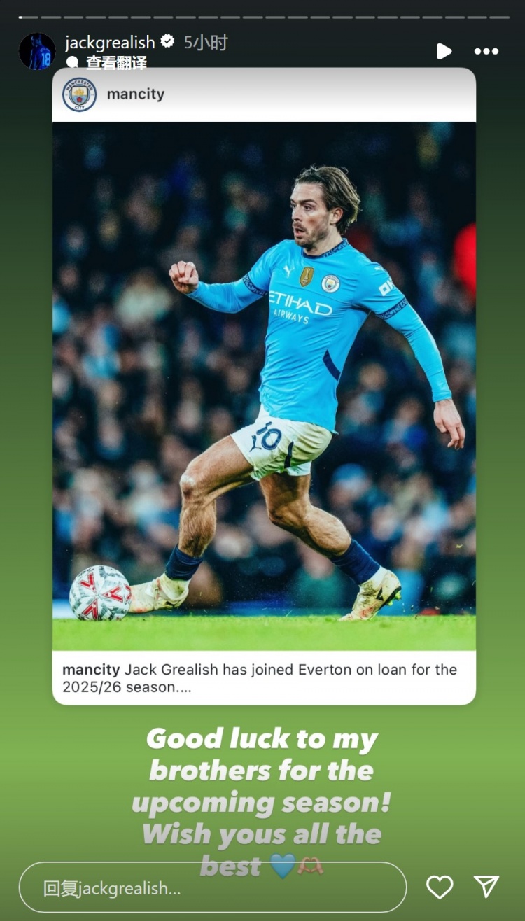 外租離隊！格拉利什社媒祝福曼城：祝兄弟們新賽季好運，一切順利