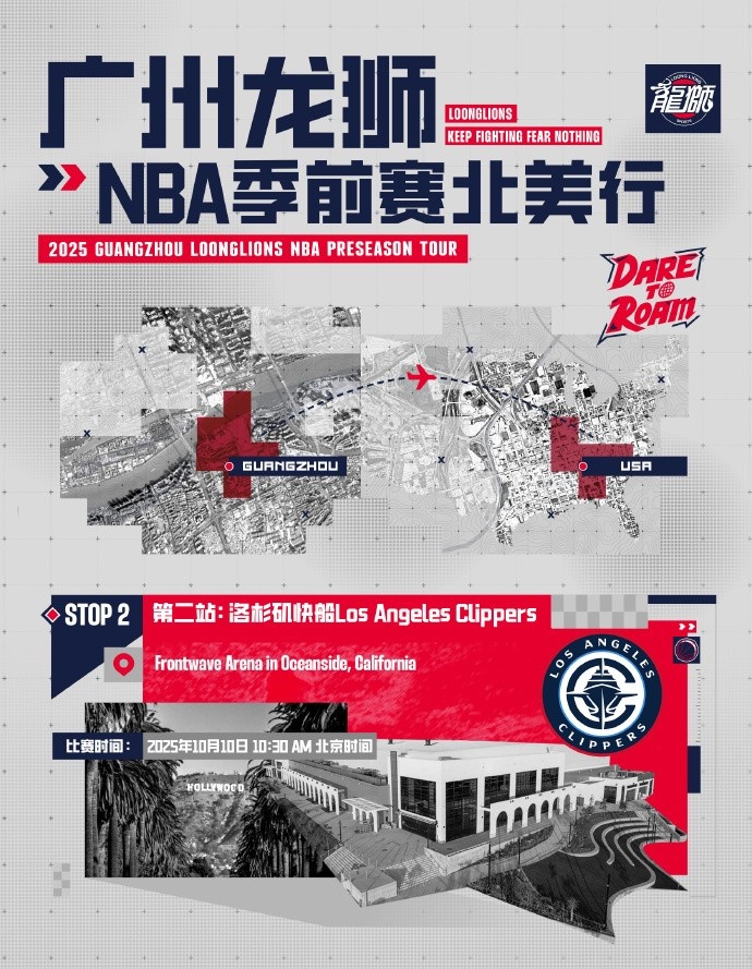 參加NBA季前賽！廣州龍獅北美之行第二站——洛杉磯快船