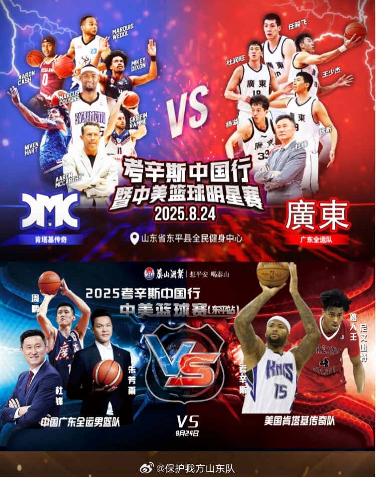 媒體人：考辛斯將率隊造訪(fǎng)山東東平 8月24日過(guò)招廣東全運隊