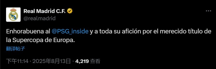 皇馬官方：祝賀巴黎及其所有球迷，贏(yíng)得實(shí)至名歸的歐洲超級杯冠軍