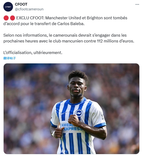 你信嗎？喀麥隆媒體：曼聯(lián)1.12億簽巴萊巴達協(xié)議，未來(lái)幾小時(shí)簽約