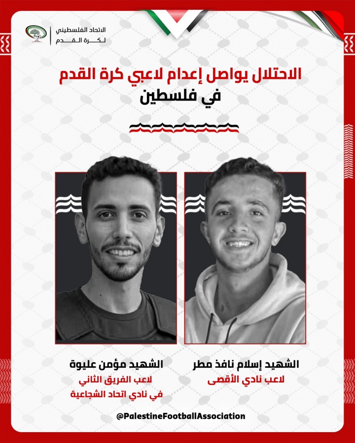 巴勒斯坦兩名球員在以色列襲擊中遇難，足壇遇難人數升至339人