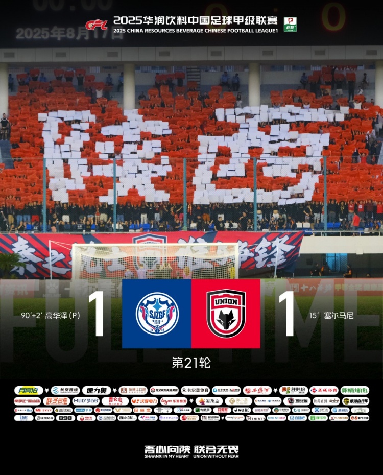 塞爾馬尼建功 陜西聯(lián)合月亮泊客場(chǎng)1:1戰平石家莊功夫