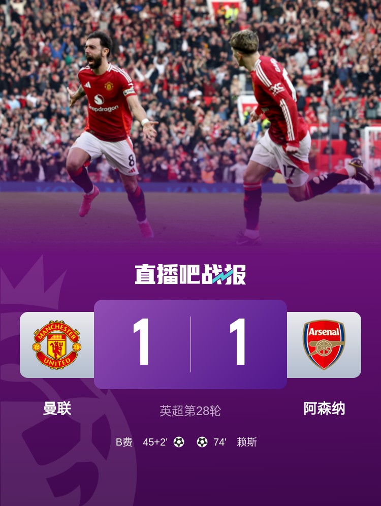 老特拉福德可不好踢！阿森納近10次客戰曼聯(lián)僅2勝，其余8場(chǎng)4平4負