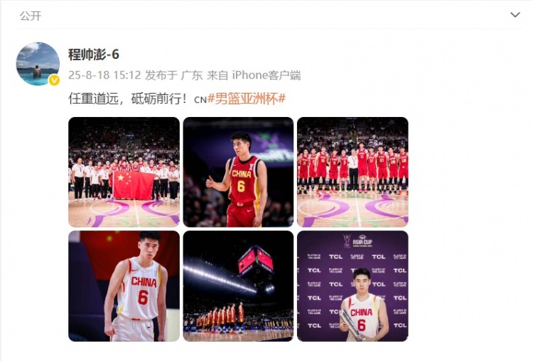 程帥澎發(fā)博總結亞洲杯：任重道遠 砥礪前行！????