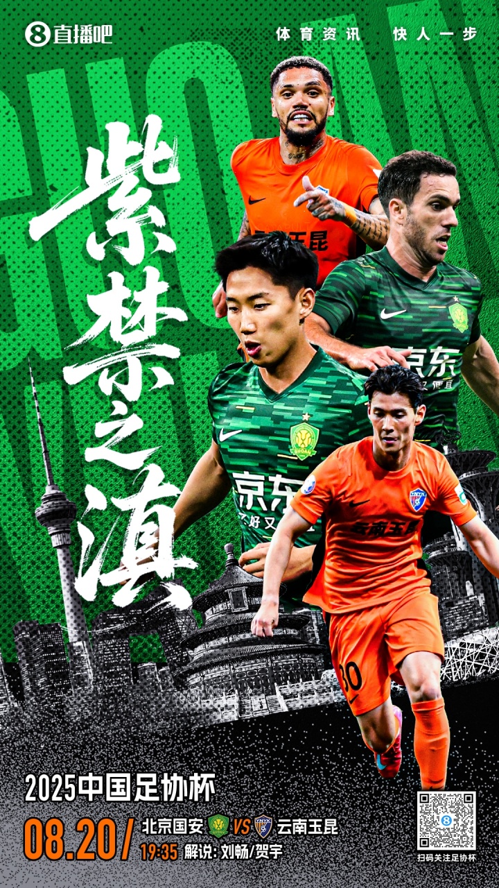 足協(xié)杯-國安vs玉昆首發(fā)出爐：2外援PK5外援！塞鳥(niǎo)、法比奧先發(fā)