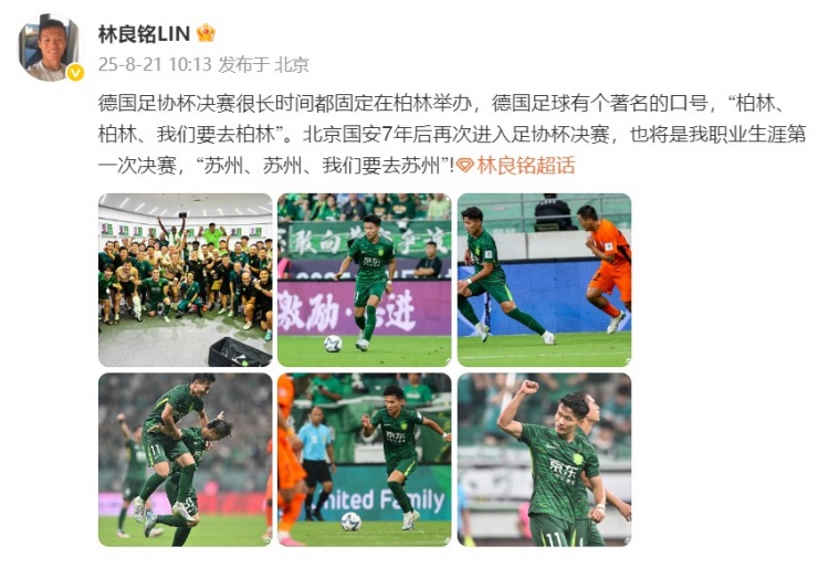 林良銘發(fā)文：我職業(yè)生涯第一次決賽，蘇州、蘇州、我們要去蘇州